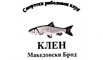 ЗСРК „КЛЕН“ - Македонски Брод