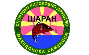 СРД „ШАРАН“ - Македонска Каменица