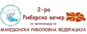 Покана за рибарска средба