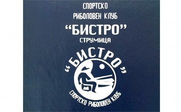 СРК Бистро - Струмица