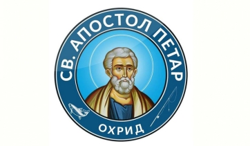 ЗРРСК Свети Апостол Петар - Охрид